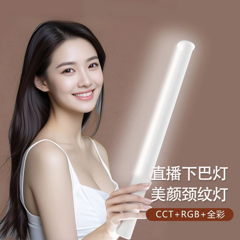 Feiying Shiguang Anchor's Convenient Light Stick Chin Fill Light Live Broadcast Neck Line Lighting Outdoor Photography Lighting