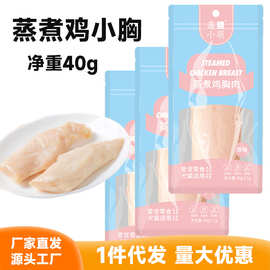 莓小萌蒸煮鸡胸肉猫犬通用宠物鸡胸肉宠物零食狗零食猫咪零食批发