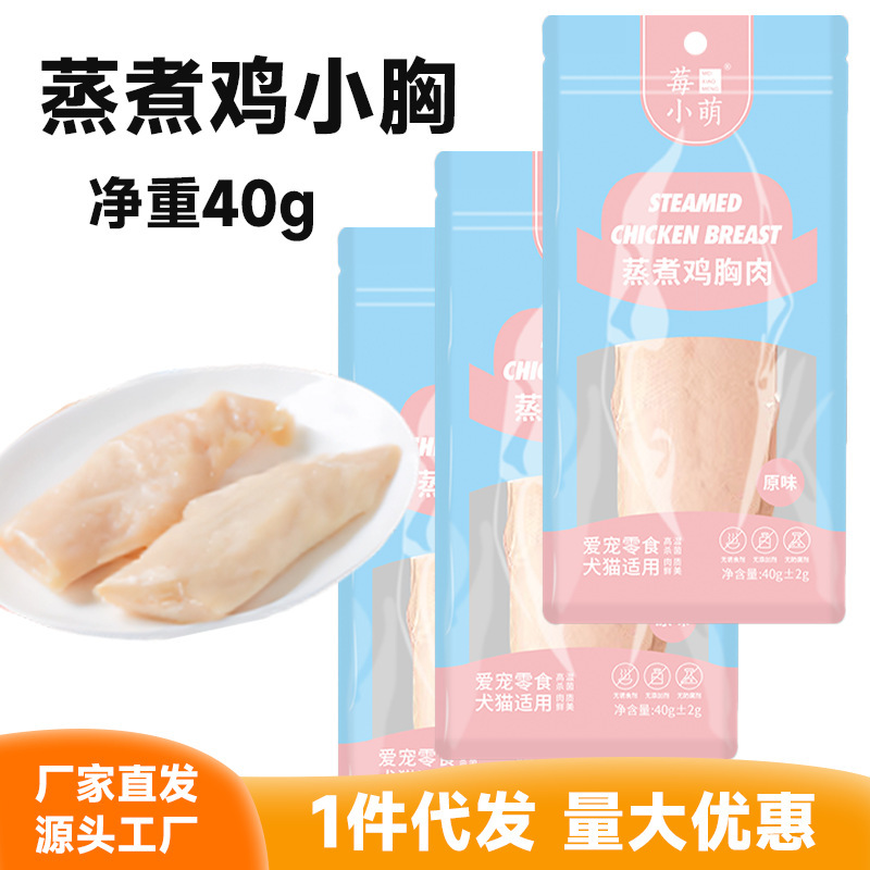 Berry Xiaomeng Steamed Chicken Breast General Pet Food for Cats and Dogs Chicken Breast Pet Snacks Dog Snacks Cat Snacks Wholesale