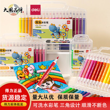 得力70672 儿童双头水彩笔画画美术工具节日礼物生日礼物小学生用