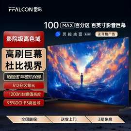 TC.L雷鸟电视100寸100S585C Max-A家用Mini LED大屏巨幕液晶144HZ