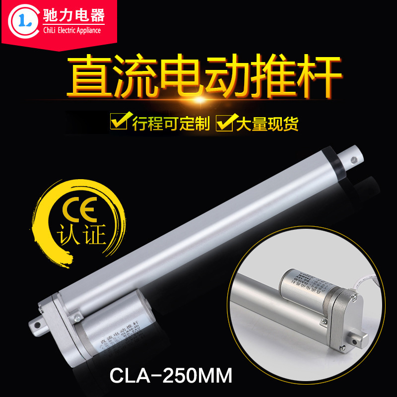 12v24v电动推杆250mm行程消防联动排烟窗自动开窗器排烟窗开窗器