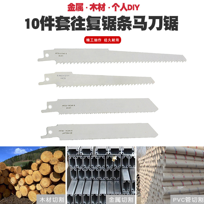 电动往复锯条长马刀锯木工锯片切割塑料木材铝材钢材金属锯条工具