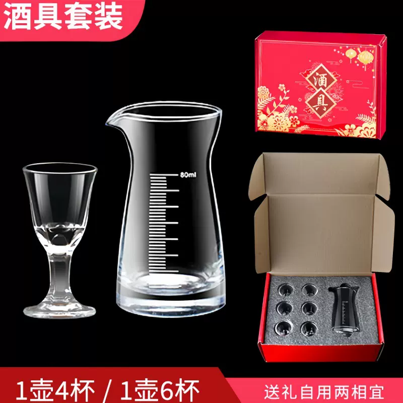 商用白酒杯套装创意高脚小酒杯白酒分酒器烈酒杯家用酒具套装