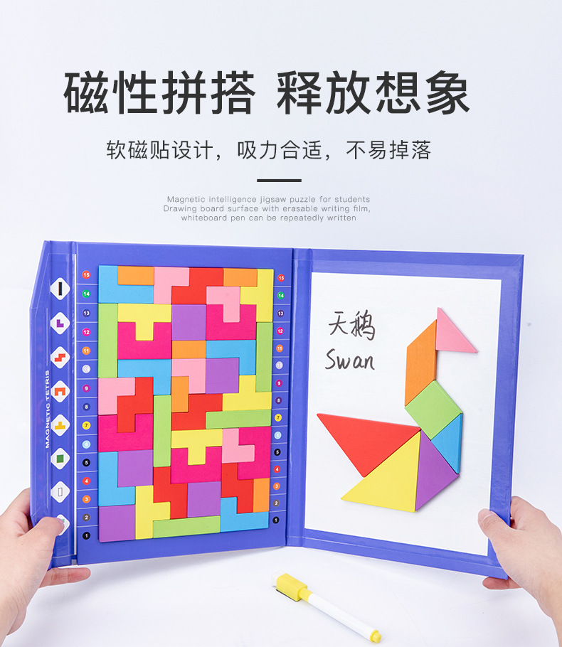 多功能磁吸俄罗斯七巧板_04.jpg