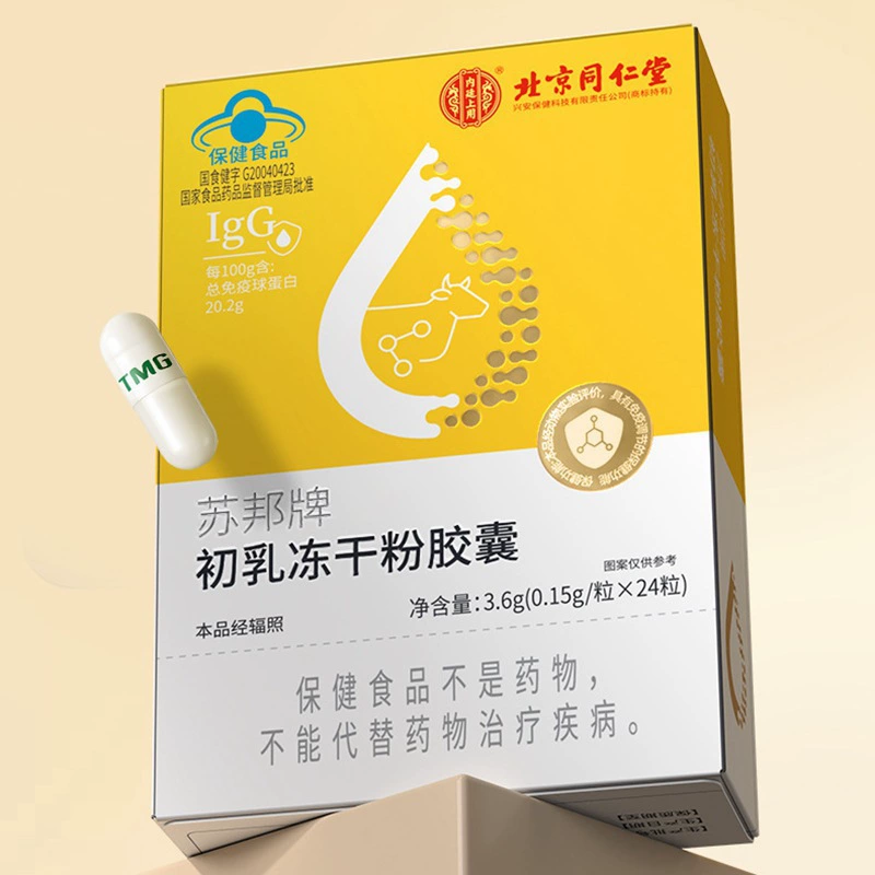 Колобуна марки Beijing Tongrentang Sabang, лиофилизированные порошковые капсулы, 24 капсулы, иммунные шариковые капсулы, иммунитетное регулирование