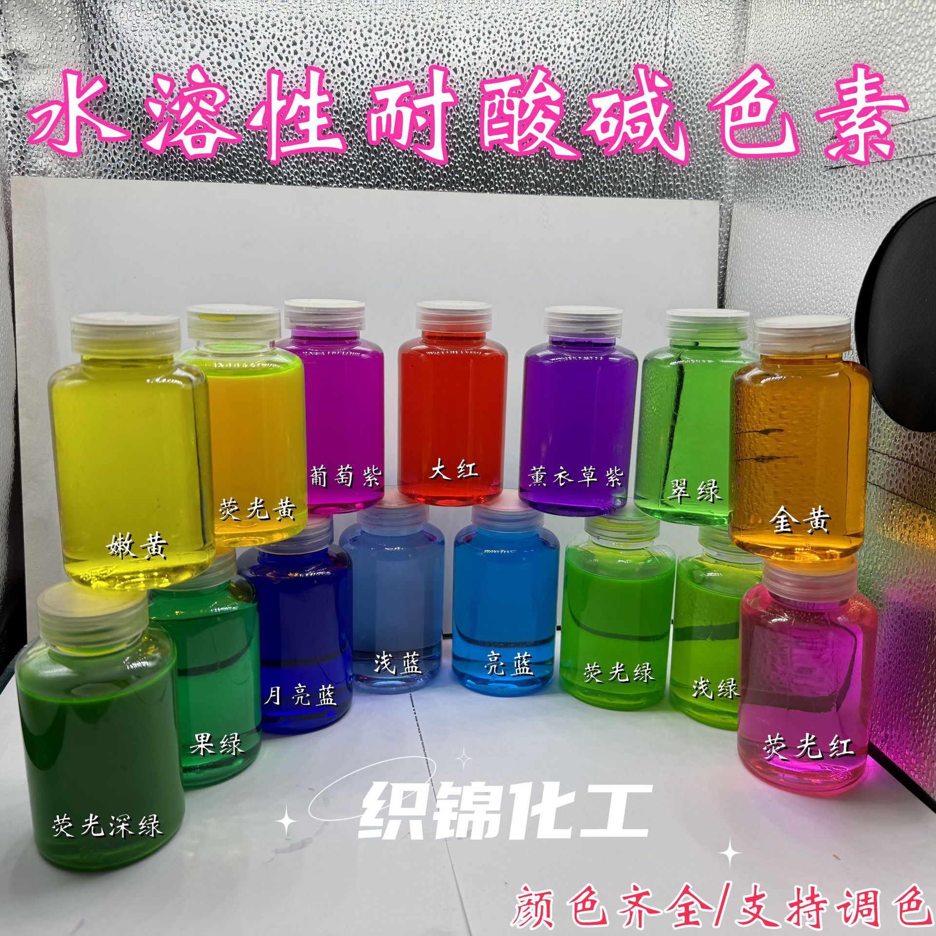 工业级水溶性耐酸碱色素洗衣液玻璃水洁厕灵自洁素调色遇水速溶