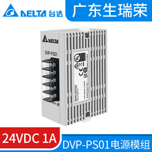 DVP-PS01台达导轨模组型开关电源24VDC1A全新原装PLC专用电源模块