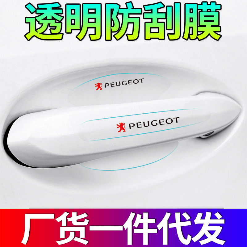 汽车TPU门碗保护膜车身车门拉手把手贴膜车标漆面车用防刮隐形