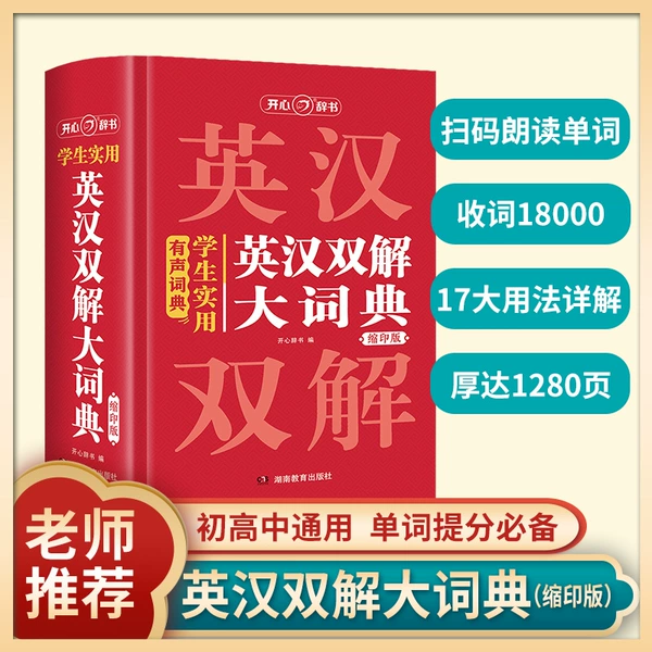A large English-Chinese dictionary [reduced version 64 pages]