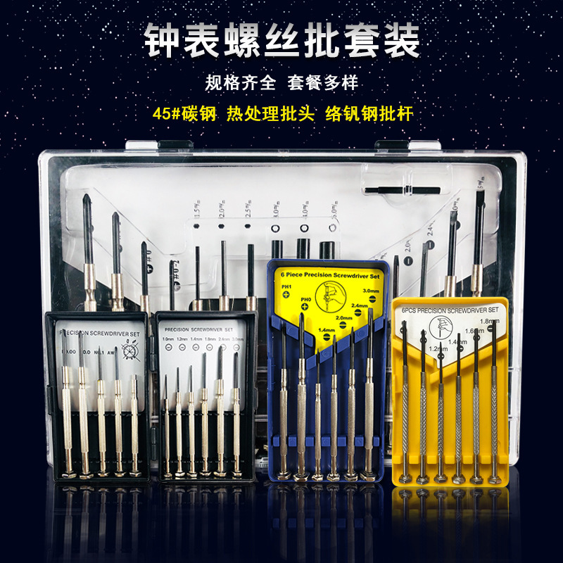 Watch Screwdriver Set Dismantling Machine Home Laptop Glasses Mobile Phone Repair Small Screwdriver Tool