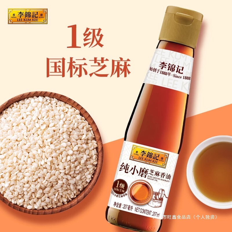 李锦记纯小磨芝麻香油凉拌调凉拌菜火锅蘸料调料家用调和油207ml|undefined