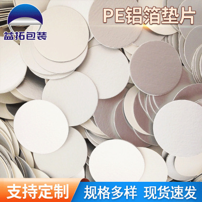 PE电磁铝箔瓶盖垫片尿素机油桶洗衣液防漏密封封口膜封口片|ru
