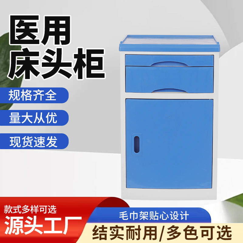 Medical Multifunctional Abs Bedside Table with Towel Rack Nursing Home Nursing Bed Storage Cabinet Rehabilitation Center Bedside Cabinet