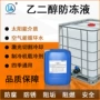 冷却定制乙二醇原液锅炉