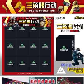 12入三角洲行动收藏卡片全套直播道具物资卡49张图片道具精致卡牌