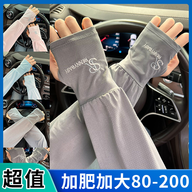 防晒冰丝袖套男款手袖加肥加大耐脏钓鱼防晒宽松版防紫外线冰袖