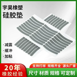辅助包装材料;硅橡胶;胶垫