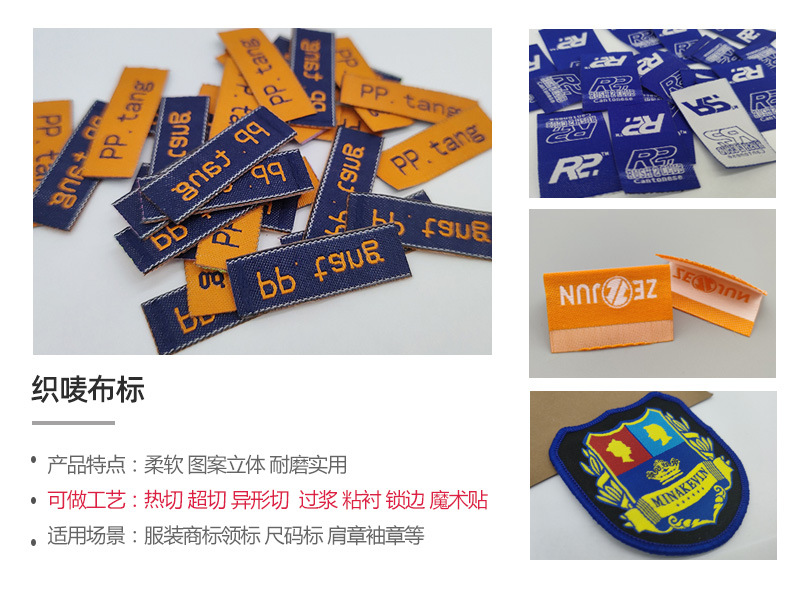 飞越 服装织唛主唛 箱包织标尺码缎面布标 柔软不硌肤-阿里巴巴