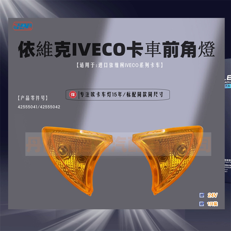 [Hennuo] adaptado a la importación de IVECO camión de dirección delantera pequeña luz de ángulo delantera luz auxiliar pequeña luz delantera