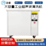 大容量大功率处理超声波清洗机