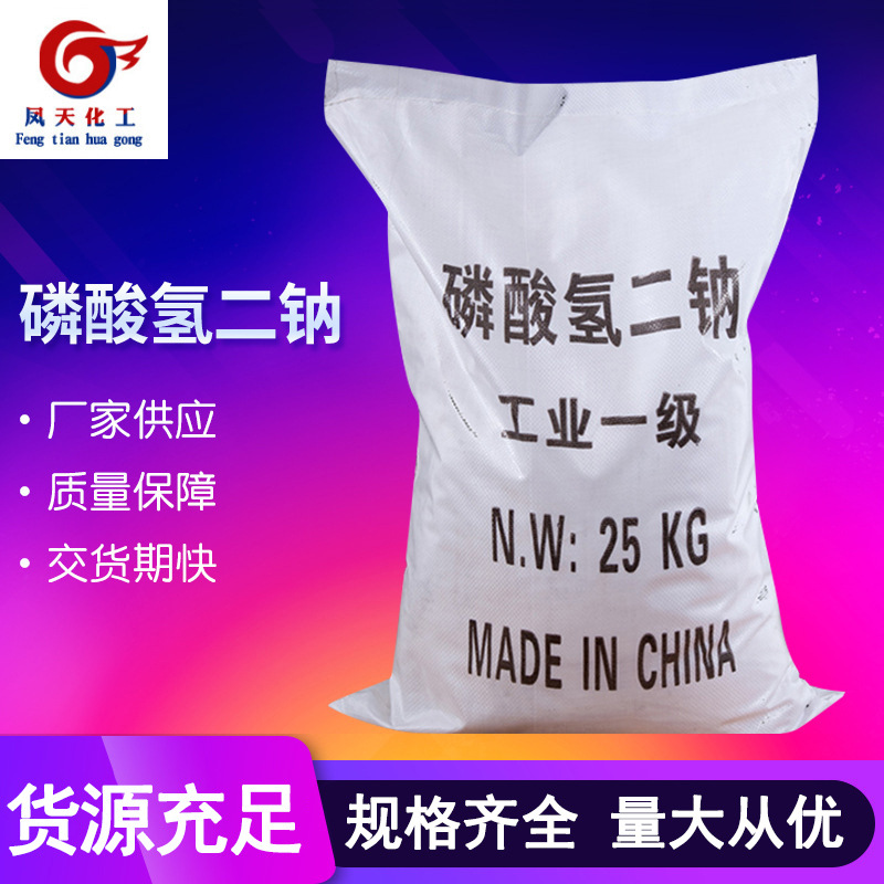 现货批发工业级磷酸氢二钠 除垢除污剂污水处理用工业磷酸氢二钠