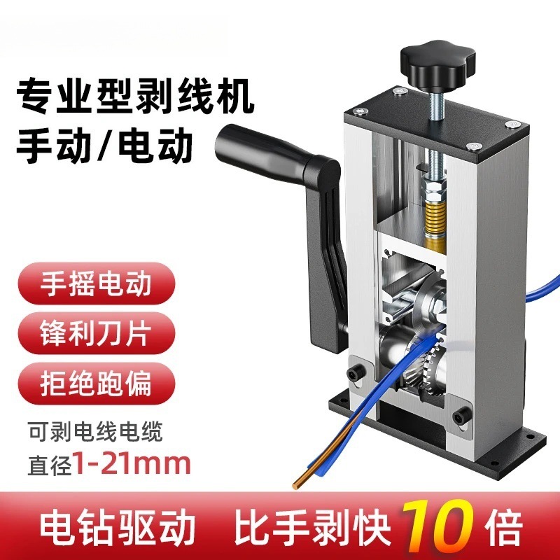 剥线机电动废铜线家用拨线器剥皮机电线电缆拔线机去皮