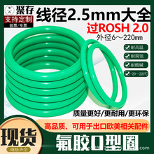 氟胶O型圈密封圈耐油O型圈线径2.5mm*外径6--300mmO型橡胶密封圈
