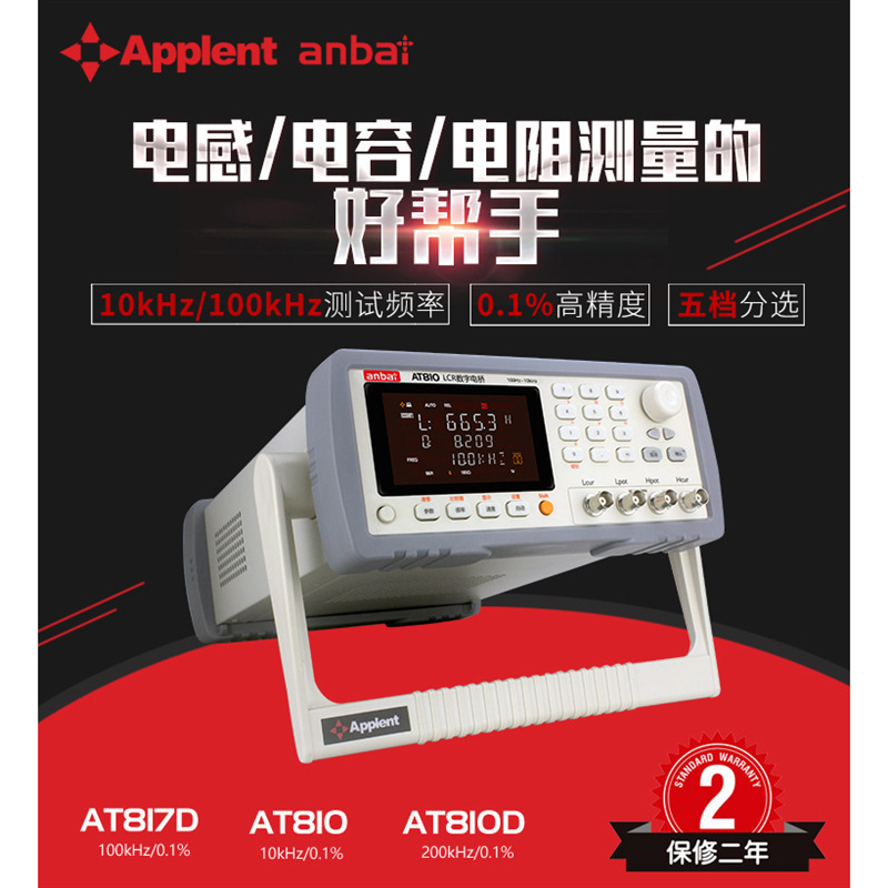 安柏AT810D AT810 AT817D LCR数字电桥仪 电感电容电阻仪