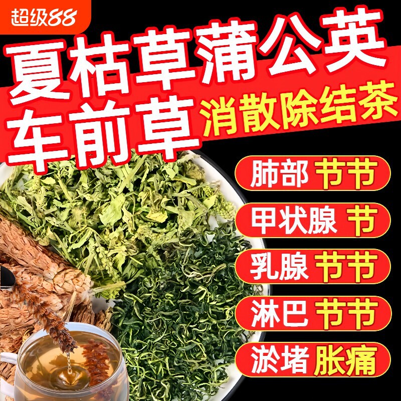 Dandelion Knot-Relieving Tea Official Authentic Product for Knots, Combined with Prunella Vulgaris Knot-Relieving Tea for Thyroid Knots Dandelion Knot-Relieving Tea Official Authentic Product for Knots, Combined with Prunella Vulgaris Knot-Relieving Tea for Thyroid Knots