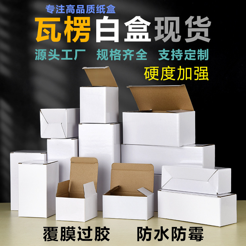Square Thickened Film White Box Flip Cover Small Carton Box Extra Hard Corrugated Packaging Box Color Box