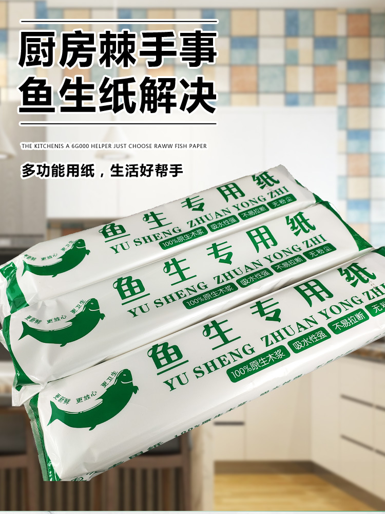 鱼生纸厨房用纸吸水吸油纸牛排肉类海鲜刺身顺德鱼生专用纸巾批发-阿里巴巴