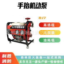 消防救援BJ7手抬機動泵便攜式高壓風冷接力泵四沖程汽油機動泵