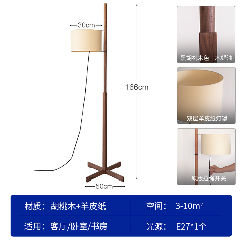 サンタ & コール胡桃木フロアランプTMM中古実木寂風リビングソファーデザイナー雰囲気ランプ|undefined