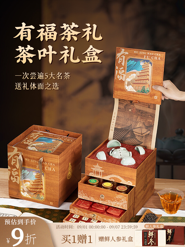 茶叶礼盒装送礼长辈有福茶礼一路高升高档领导金骏眉红茶送老丈人