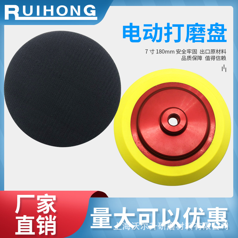 外贸货源铝盘PU材质7寸180mm电动加强打磨盘砂纸粘盘电动抛光盘
