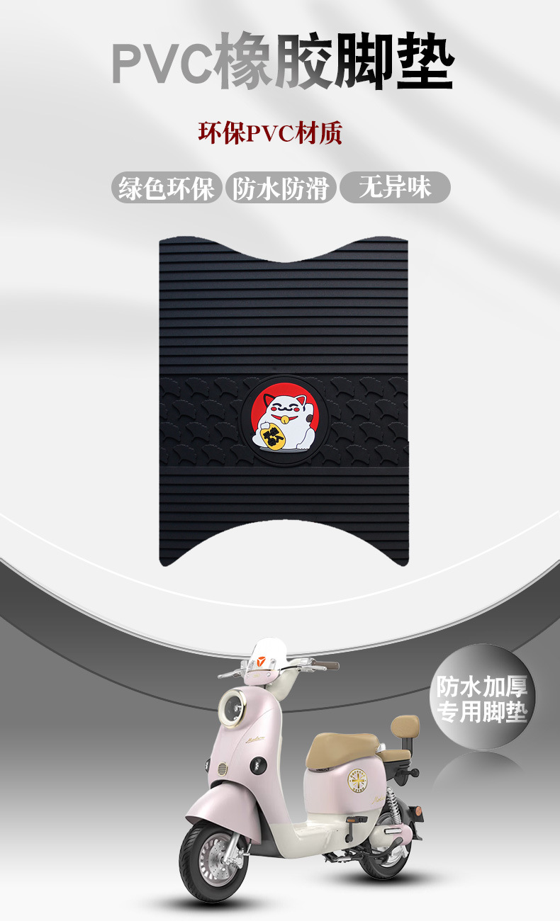 Suitable for Yadi Modern Light-Chasing Electric Vehicle Floor Mats Special Rubber Waterproof Anti-Slip Wear-Resistant Foot Pedal Pad Decoration