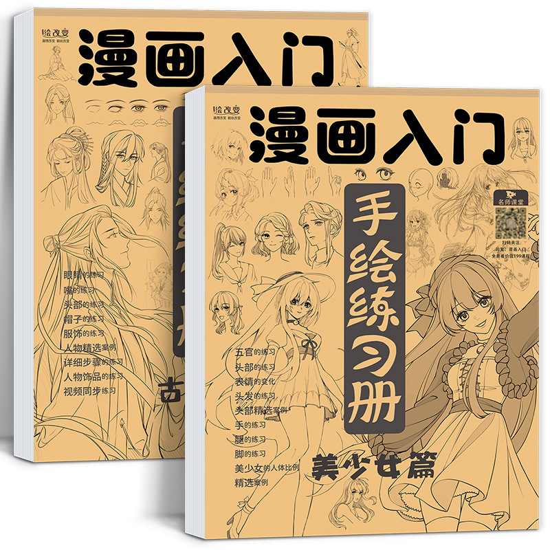 Introducción de dibujos animados libro de ejercicios pintado a mano libro de rastreo personaje de dibujos animados niña bonita versión Q técnicas de estilo antiguo dibujo de borrador de línea