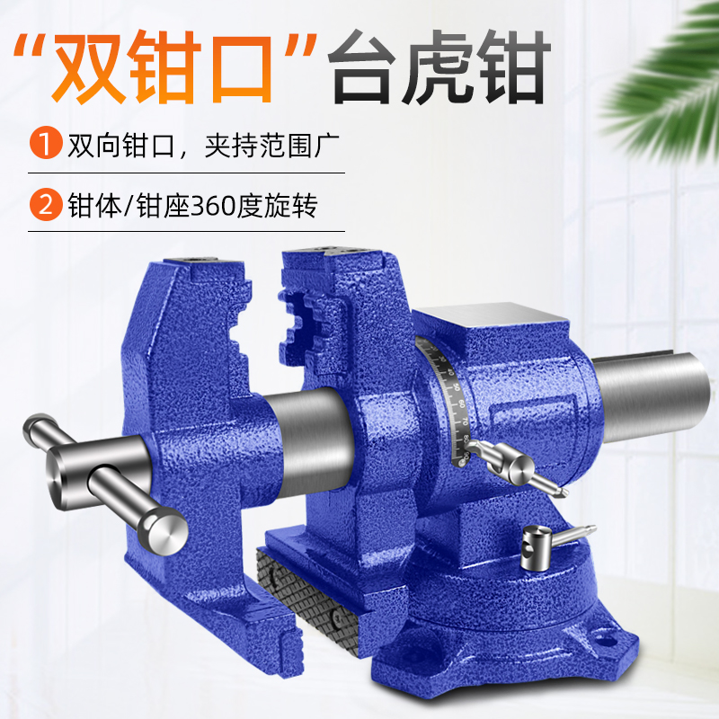 台钳多功能重型台虎钳家用工作台万向虎桌钳精密平口钳非二手夹具