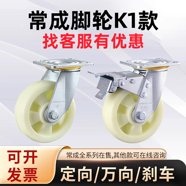 常成轮业脚轮K1中重型PP轮150*40轮宽456寸万向轮带刹车轱辘