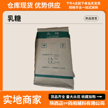 药用 一水乳糖 矫味剂 原粉 25kg/袋 高纯度 药用乳糖200目