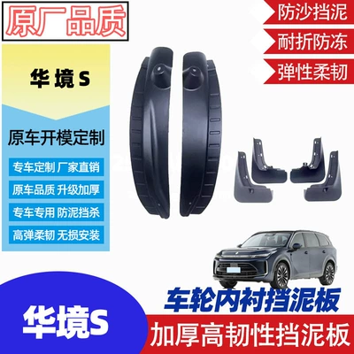 car modification fender, Mudguard
