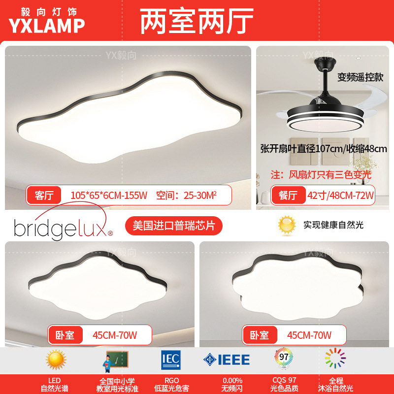 Luz principal de la sala de estar 2025 nueva lámpara moderna y simple Guangdong Zhongshan paquete de toda la casa combinación de luz de techo de viento de crema
