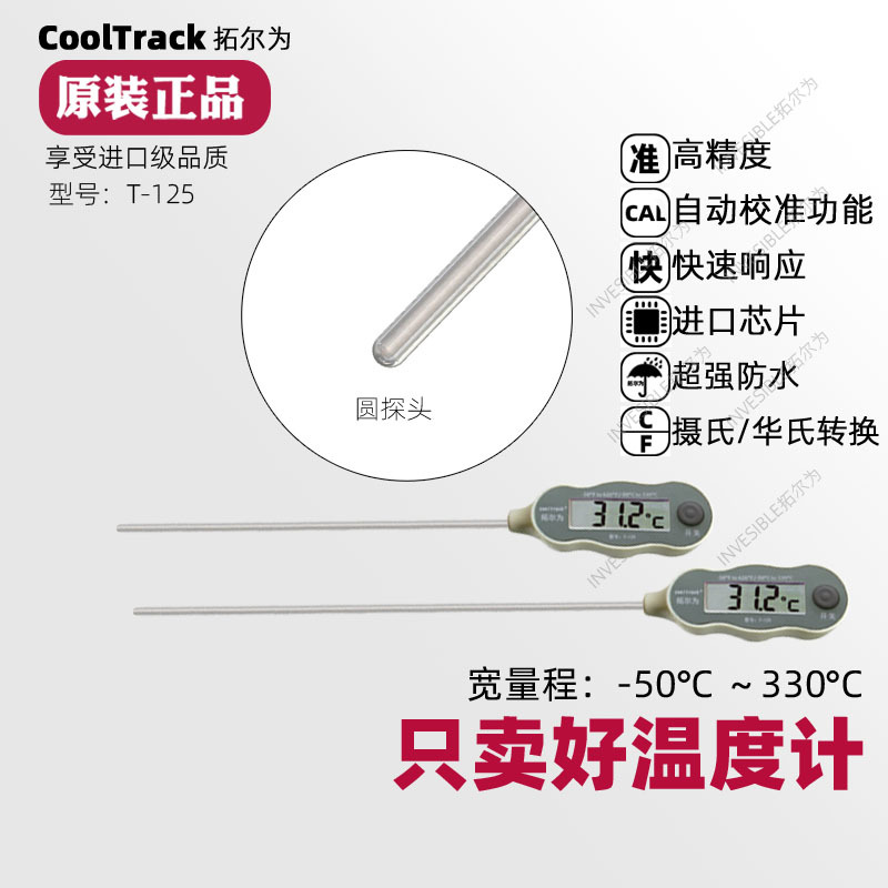 T 125笔式圆头探针 防水自动校准 工业土壤 食品牛奶中心温度计