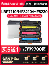 ���ü���CRG331����LBP7100cn 7110cw MF8280�ۺ�8210 8250 8230