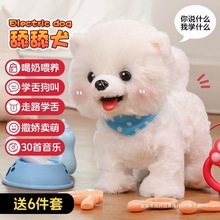 舔舔狗仿真电动玩具狗狗走路会叫汪旺学说话玩偶儿童电子毛绒宠物