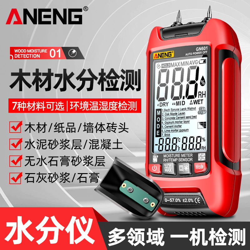 高精度木材水分测量仪墙面纸箱水分湿度检测多领域材质含水率测试