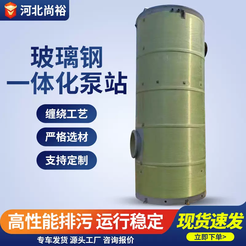 玻璃钢一体化预制泵站厂家市政工程泵站设备地埋式雨污水提升泵站
