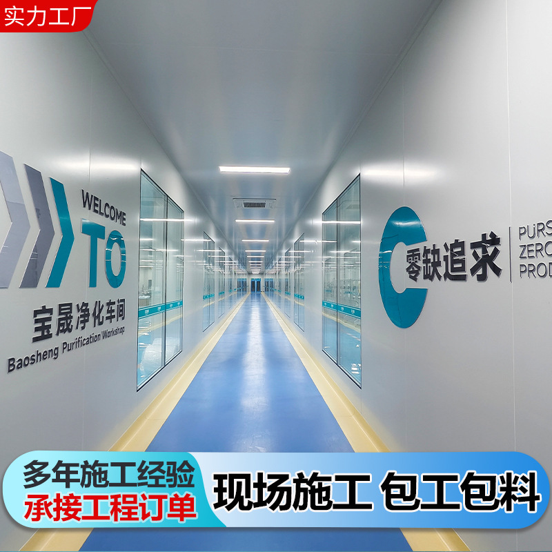 Dust-Free Workshop Food Factory Clean Room 300,000-Level Dust-Free Purification Sterile Workshop Design and Decoration Clean Workshop