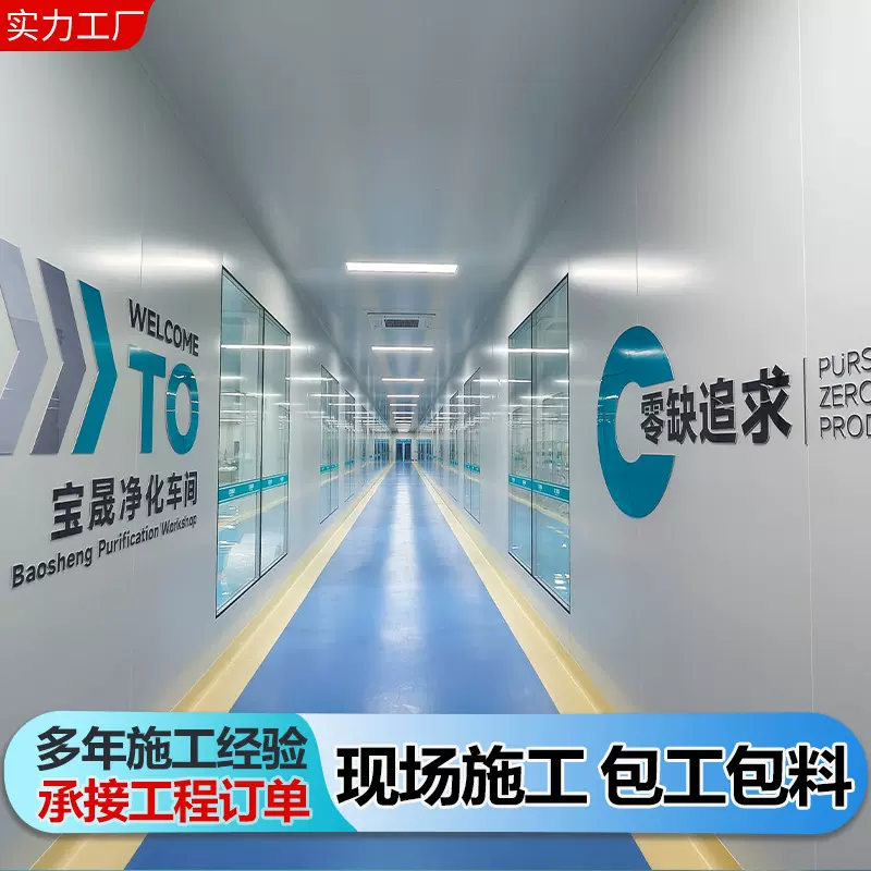 无尘车间食品厂洁净室三十万级无尘净化无菌车间设计装修洁净车间